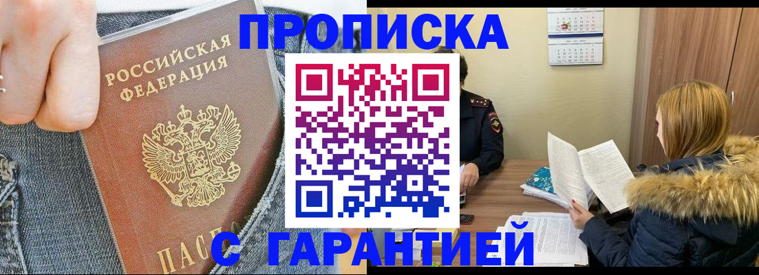 прописка 2025 в Козловке