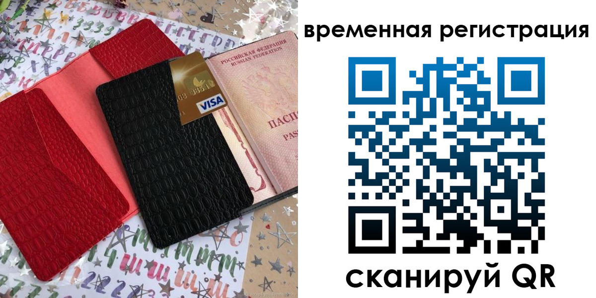 временная регистрация 2025 в Козловке