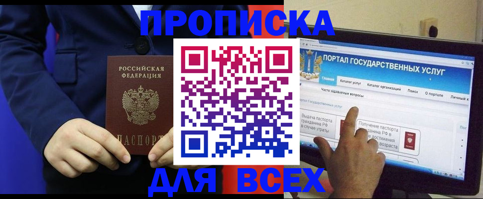 прописка законно в Козловке