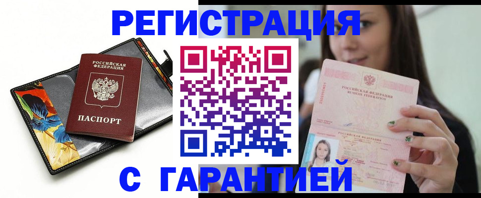временная регистрация купить в Козловке